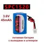 БАТАРЕЙКА ЛИТИЕВАЯ 1520 3.6V  45mAh со штекером 2,54-2P SPC1520  ( гибридный суперконденсатор ) EVE ENERGY (FANSO)  рабоч.t: -55+85°C разм: 14х21mm ; Используется в игтелектуальных счетчиках воды,электронных этикетках, устройствах GPS IoT - 1520 (SPC1520) Литиевые батарейки - Радиомир Саратов