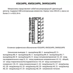 Микросхема 561ИР6 (К561ИР6) DIP24 - Микросхемы  ОТЕЧЕСТВЕННЫЕ - Радиомир Саратов