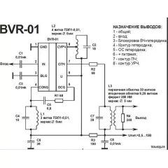 Микросхема BVR-01 (BVR-1)  (КР1079УВ1)  Функциональный Аналог К174ПС1 DIP8 - Микросхемы разные - Радиомир Саратов