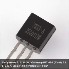 Микросхема HT7333-1 orig TO92 3.3V TinyPowerTM LDO (марк . 7333-A) , - Микросхемы разные - Радиомир Саратов