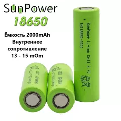 АККУМУЛЯТОР 18650 3,7V 2000mAh INR18650-2000 (10C) SunPower Li-Ion (18х65мм) Высокотоковый Реальная емкость:   mAh  Без платы защиты ( технология ) - Высокотоковые без защ., с выводами АКБ 18650 - Радиомир Саратов