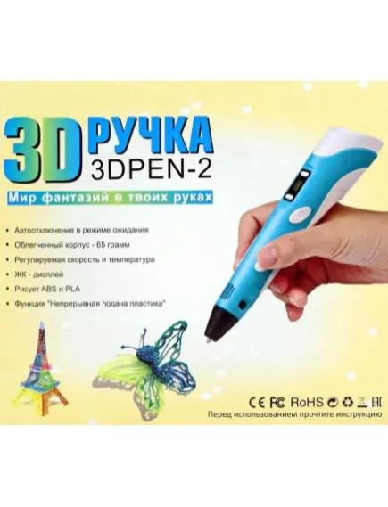 3D Ручка 3DPEN-2 с НАБОРОМ ПЛАСТИКА  ABS(  d=1,75мм  10х10м  ) и PLA (d=1,75мм  3х3м) и трафаретами + подставка БП 5V / 2A; - 3D принтеры - Радиомир Саратов