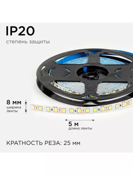 Светодиодная лента IP33 12V БЕЛЫЙ (3000K), 1 метр, 2835/120, ширина:8мм, 14,4W/1м, 960Lm/1м, кратность резки:2.5см, Iпотр.:0,8A/1м. Цена за 1 метр - Белый (3000К) 12V IP20 св/диодные ленты - Радиомир Саратов