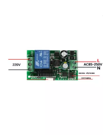 Приемник 1 канал 433,92Мгц AC85-220V чувствит: 105dBm стат. ток 8,5мА 2200Вт режим работы:шаговый, самоблокировка и блокировка Совместим с пультом 19711/19723 Инструкция 55х33х18мм - 433,92Мгц модули ДУ - Радиомир Саратов