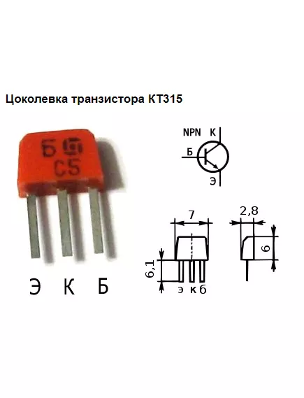 Транзистор биполярный КТ315А /n-p-n/20-90/ 250мГц/Uкб-25v/Uкэ-20v/Iкм-100ma/Pк-150мвт/ - Кремниевые - Радиомир Саратов
