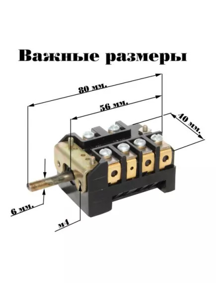 Переключатель мощности ПМЭ 16 23 52 30 00 УХЛ4 "МЕЧТА" (стар. модели) (ОРИГИНАЛ) Распродажа!!! - Переключатели мощности духовки, конфорки - Радиомир Саратов