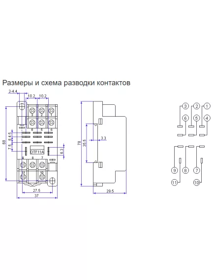 Колодка для реле PTF11A(DTF11A)  Вид контактов: 3C; Коммутируемый ток: 10A; - Колодки для реле - Радиомир Саратов