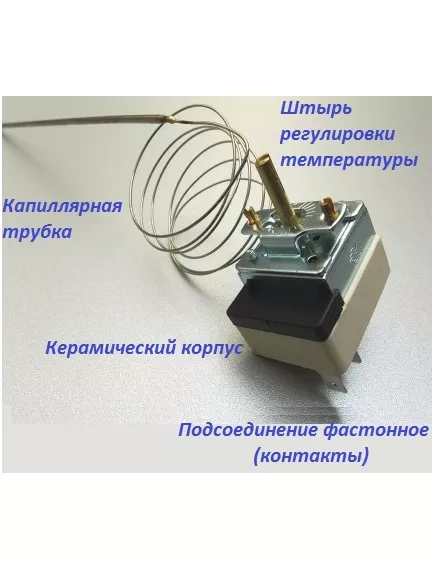 Терморегулятор капиллярный для электродуховок и электроплит 2pin 50-320C WSRB50T320S, L капилляра=100cm 50-320*С, h вала =19,5мм полукруг, (Капиллярный термостат) 250VAC, 16A, ручка со шкалой - Терморегулятор клеммы:Нижнее подключение - Радиомир Саратов