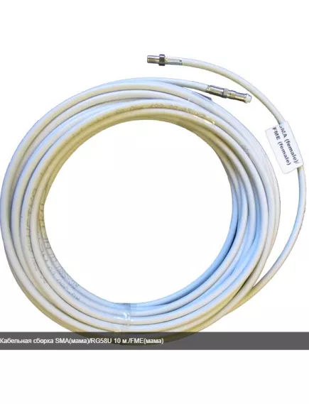 Кабельная сборка SMA-гнездо(внешняя резьба) / FME-гнездо; кабель RG58U 10м - SMA - Радиомир Саратов