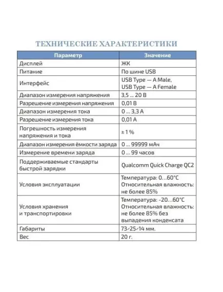 USB ТЕСТЕР напряжения и тока U=3 -20V(10mV): A=0 -3A (10mA) тестер потребляемого устройствами напряжения и  тока USB , KEWEISI (KWS-V21) (Charger Doctor) прямой 2 USB выхода, прозрачный, серый  73х25х14мм     Вес:20гр - 13.USB измерители напряжения, тока, ёмкости - Радиомир Саратов