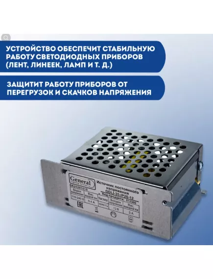 Блок питания для св/д техники, 12V, 3A, 36W, штекер: разьем под болт, "сетка", 86x58x33мм, IP20, вх: AC 220V, вх. разъем: клеммник, металл GENERAL GDLI-35-IP20-12 -  1 - 6.25A 12V ( <75W)  IP20-IP67 Блоки пит.для св/д техники - Радиомир Саратов