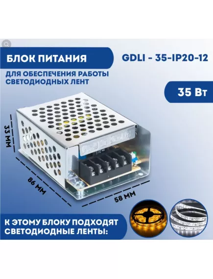 Блок питания для св/д техники, 12V, 3A, 36W, штекер: разьем под болт, "сетка", 86x58x33мм, IP20, вх: AC 220V, вх. разъем: клеммник, металл GENERAL GDLI-35-IP20-12 -  1 - 6.25A 12V ( <75W)  IP20-IP67 Блоки пит.для св/д техники - Радиомир Саратов