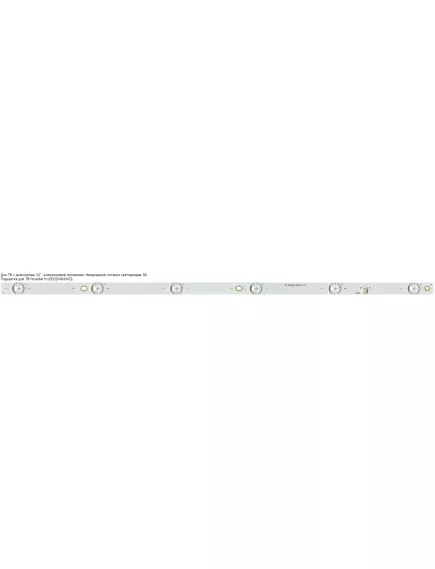 Светодиодная планка для подсветки ЖК панелей 32" 3V (6линз) RF-AB320E30-0601S-10 (595 мм, 6 линз) - 3V - Радиомир Саратов