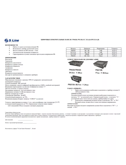 Измерительная панель (DCV 0-2V ±0.5%) EC-213A/PM-213A ЖК дисплей/пит:DC9V/ вход.R =10MOm/защита от перегрузок/раб t 0°C..+50°C/габ:72x46.5x28мм/применение: Вольтметр/Термометр /Амперметр/ Измерительные приборы разичного типа - Вольтметры цифровые (измерительные модули) - Радиомир Саратов