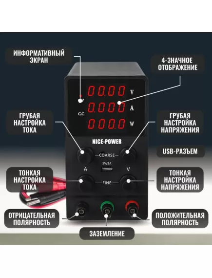 Блок питания лабораторный импульсный, 0-30V, 0-10A, 300W, 290x120x200мм, вх: AC 220-250V, с кабелем, металл, вентилятор. usb port 5V 2A NICE-POWER SPS-3010 - Лабораторные блоки питания - Радиомир Саратов