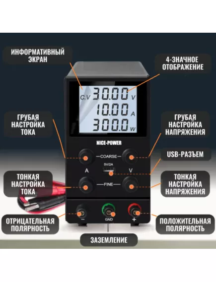 Блок питания лабораторный импульсный, 0-30V, 0-10A, 300W, 218x85x155мм, вх: AC 220-250V, с кабелем, металл, вентилятор. usb port 5V 2A NICE-POWER SPS-3010D - Лабораторные блоки питания - Радиомир Саратов