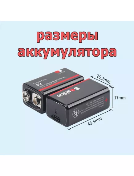 АККУМУЛЯТОР  КРОНА  9v  1000mAh  SOSHINE встроенное ЗУ через Type-C (кабель в комплекте);  Для измерит.приборов, радиоприемников, бытовой электроники, игрушек  литий-ионная аккумуляторная батарея USB 9V 6F22 ((без памяти, низкий саморазряд) - Аккумуляторы крона (бытовые) - Радиомир Саратов