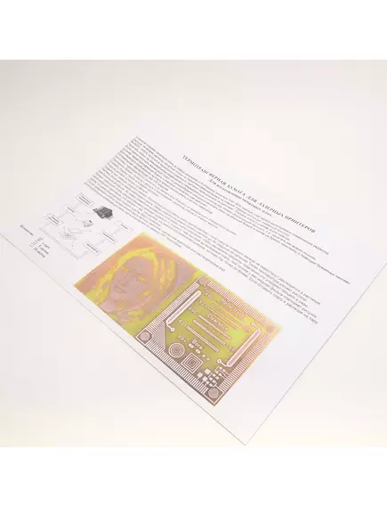Термотрансферная бумага А4 для лазерного принтера в КОМПЛЕКТЕ 1 лист; предназначена для изготовления печатных плат методом термопереноса на твердые - Термотрансферная бумага для изготл. печатных плат - Радиомир Саратов