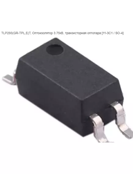 Оптопара TLP293 (P293 GR TB) orig SMD SO4 Collector-Emitter Voltage: 80V - Оптопары импортные - Радиомир Саратов