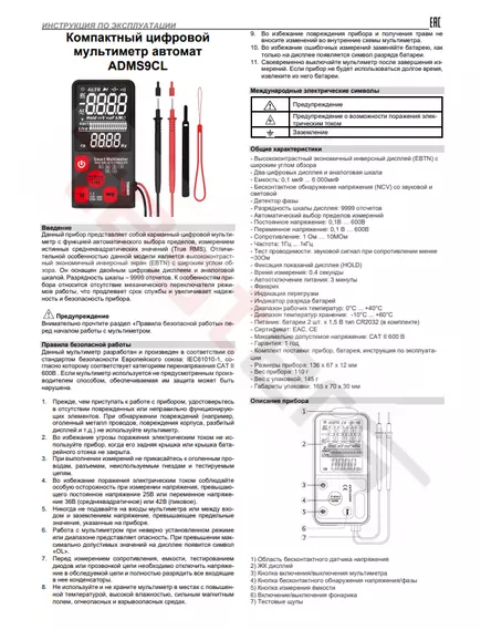 Мультиметр ADMS9CL Smart-мультиметр, Автоматический выбор параметров измерения, портативный, ультра-тонкий, автоматич. отключение, защита от перенапряжения на всех диапазонах; подсветка: 600VDC/ 600VAC/ 6kOm/ 1kHz/ NCV/ LIVE-определение фазы/ фонарик. - Мультиметры с автоматическим выбором пределов измерения - Радиомир Саратов