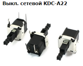 Выключатель для TV, 2pin, OFF-ON с фиксацией, AC 220/250V 5.0A, корпус: черный (KDC-A22) фото 2