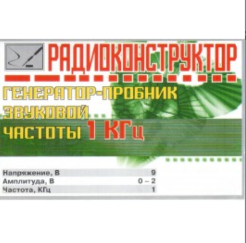 КОНСТРУКТОР П/ПЛАТА Генератор пробник звуковой частоты 1 КГЦ фото 2 КОНСТРУКТОР П/ПЛАТА Генератор пробник звуковой частоты 1 КГЦ фото 2