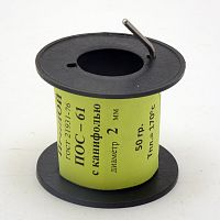 ПРИПОЙ  2,0 мм   50 гр. (катушка) ПОС-61 с каниф. 61/39 Олово- 61%; Свинец- 39%; Tпл.=170°C; ГОСТ-21931-76 