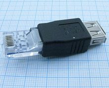 ПЕРЕХОДНИК LAN (8P8C/RJ45) на USB-AF (пласт.) (USB AF to RJ45)
