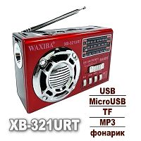 Радиоприемник аналог. WAXIBA XB-321URT Диапаз.частот: FM: 88-108MHz/AM: 530-1600KHz/SW: 8-16MHz; пит: 3*AA (не в компл) или встроен.АКБ/400mAh; Красн