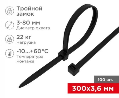 СТЯЖКА КАБЕЛЯ 300x3,5ММ ЧЕРНАЯ 100 ШТ. (ALT-300M) Xомут nylon T -35 +85С Соответствует ISO-9002 (REXANT 07-0301 СК-300Х4)