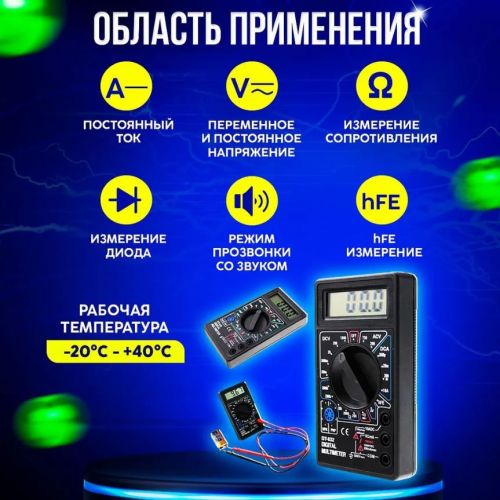 Мультиметр цифровой DT832. Звуковая прозвонка фото 5