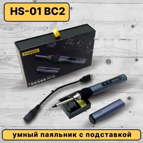 ПАЯЛЬНИК FNIRSI HS-01 BC2 миниатюрный+подставка для паяльника;  питание: 9-20V (через кабель TypeC-гнездо 5,5*х2,5мм, в комплекте), мощность: 65W; LED фото 3