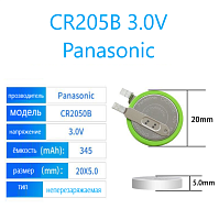 БАТАРЕЙКА ЛИТИЕВАЯ 2050 (CR2050B) с Выводами 2pin PANASONIC 3V Lithium (Li-MnO2) <Дисковая> (20х5мм)   вертик монтаж под пайку    Литий-диокси