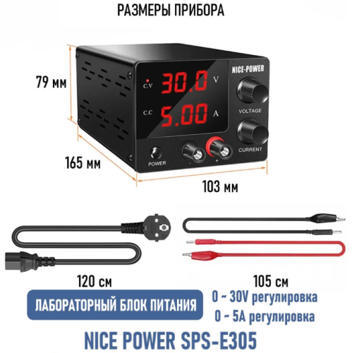 Блок питания лабораторный импульсный, 0-30V, 0-5A, 150W, 103x165x79мм, вх: AC 220-250V, с кабелем, металл, вентилятор. MINI NICE-POWER SPS-E305 фото 3