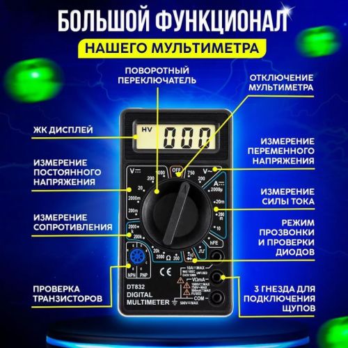 Мультиметр цифровой DT832. Звуковая прозвонка фото 4