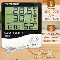 ТЕРМОМЕТР/ГИГРОМЕТР ЦИФР. HTC-2 SINOMETER Диапаз.t: уличн.-50..+70°C/комн.-10..+50°C; отн.влажн.в помещ: 10%..99%RH; авт.смена показ:уличн/комн.t; ф-ц