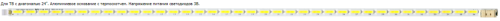 Светодиодная планка для подсветки ЖК панелей 24" 3V (36LED) M2LE-236SMO-R3 