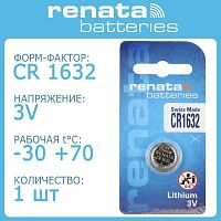 БАТАРЕЙКА ЛИТИЕВАЯ 1632 ( CR1632 )  3v 125mA  Lithium (Li-MnO2)  <Дисковая> (16х3,2мм)    ( RENATA)  