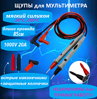 ШНУРЫ ДЛЯ МУЛЬТИМЕТРОВ: "ИГЛА" - "БАНАН"- угловой (изолированный); 20A; 1000V; Силиконовые провода; Игла тонкая- 23мм; Длина провода: 85см; Защитные к