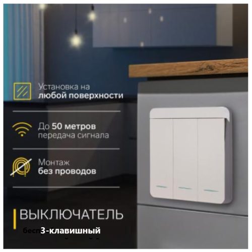 Умный выключатель 3-клавишный +3шт реле SMART SWITCH Smart life RF 433MHz АС=220V; до 10A,2200W Поддержка кода EV1527 и PT2262; Пит: 27A (не в компл)  фото 8