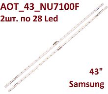 Светодиодная планка для подсветки 43" 6V (комплект 2шт х 28LED) AOT-43-NU7100F2X28-3030C (2 планки по 462 мм 28 светодиодов 7020) 