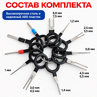 Набор экстракторов для извлечения пинов и клемм (распиновщик разъемов), 11 предметов