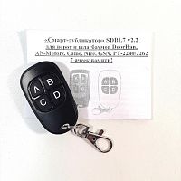 Универсальный ПУЛЬТ-БРЕЛОК для ворот «SDBL7 V2.2» пластик 433.92 МГц ворота, шлагбаумы; 4 кнопки управления 7 ячеек памяти 