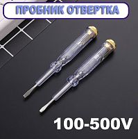Пробник Отвертка-Индикатор Фазы " XZD-6128" Диапаз.напряж: 100-500V; LED индикация; длина=130мм; с клипсой для крепления; цвет: прозрачный сиреневый; 