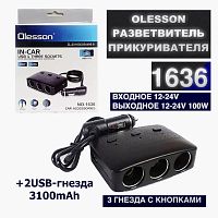 Растроитель гнезда прикуривателя с проводом In-CAR OLESSON "NO-1636"; Вх:DC12-24V; кнопки управления на корпусе; Вых:100W; 3 гнезда(output)-12V/24v+2 