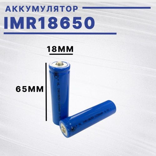 АККУМУЛЯТОР   18650 3,7V 1200mAh  (18х65м); Высокий плюс; без платы защиты; (Реально: 1300mAh, измерено на Lii-500S), IMR18650  Li-Ion;  для фонарей;  фото 3