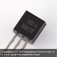 Микросхема HT7333-A (марк. 7333-A) TO92 3.3V TinyPowerTM LDO