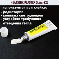 Клей силиконовый теплопроводный HEATSINK PLASTER Stars-922 (5 г) высокоадгезивный 