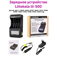 Зарядное устройство «Lii-500» для зарядки 1-4 Ni-Mh, Ni-Cd, Li-Ion аккумуляторов 1.48/4.2V