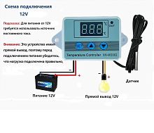 ТЕРМОРЕЛЕ цифровое XH-W3002 (-50...+100гр.С); Напряж.питания: 12V. Выход 12V, Ток: 20А; Мощность не более 200W, в пластиковом корпусе 3 кнопки/ Режим(